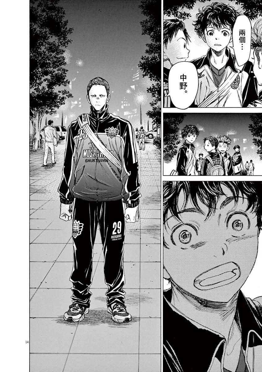 《青之芦苇》第74话 第14页