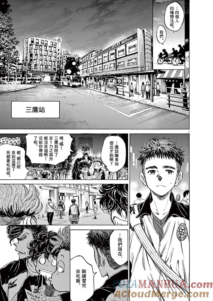 《青之芦苇》第74话 第7页