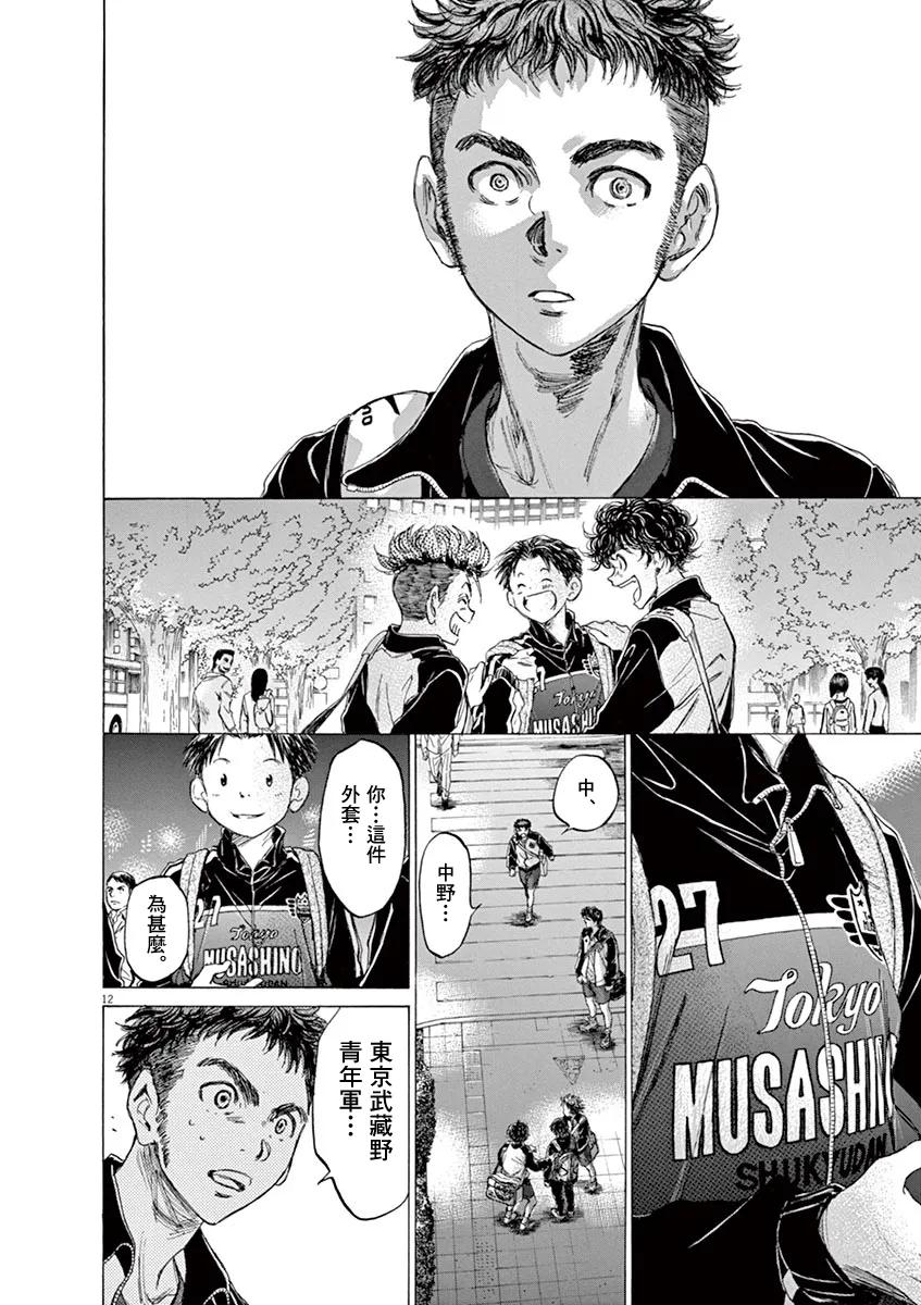 《青之芦苇》第74话 第12页
