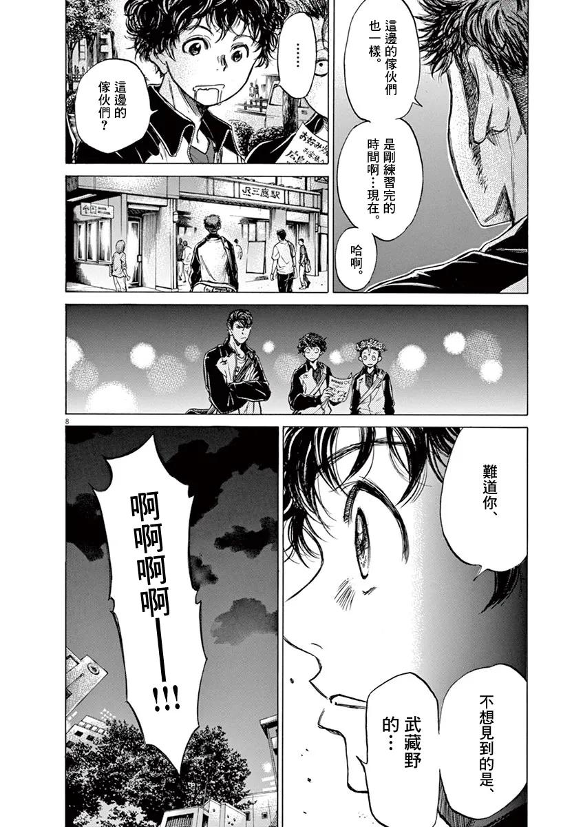 《青之芦苇》第74话 第8页