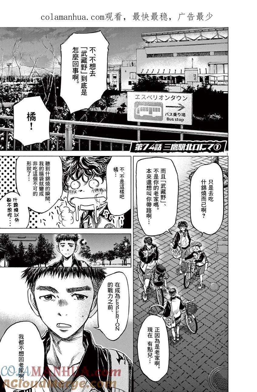 《青之芦苇》第74话 第1页