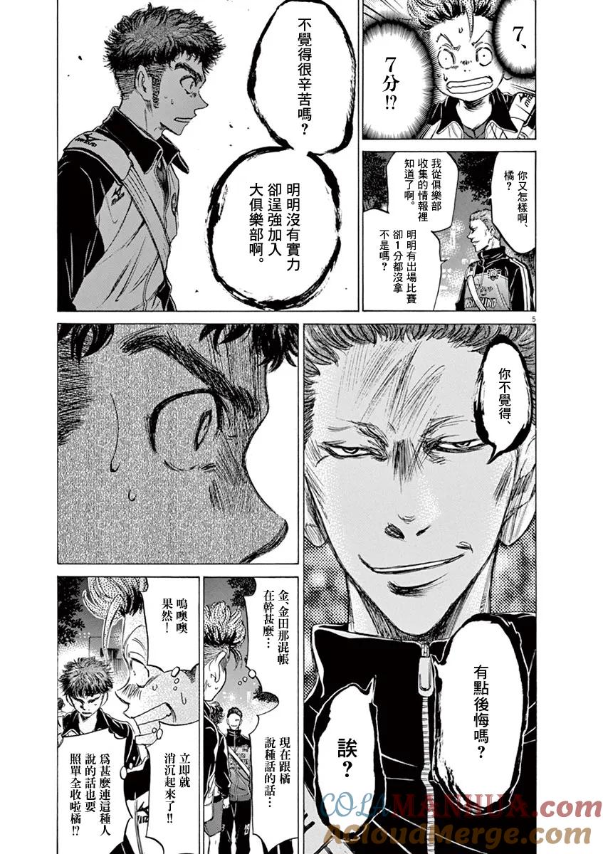 《青之芦苇》第75话 第5页