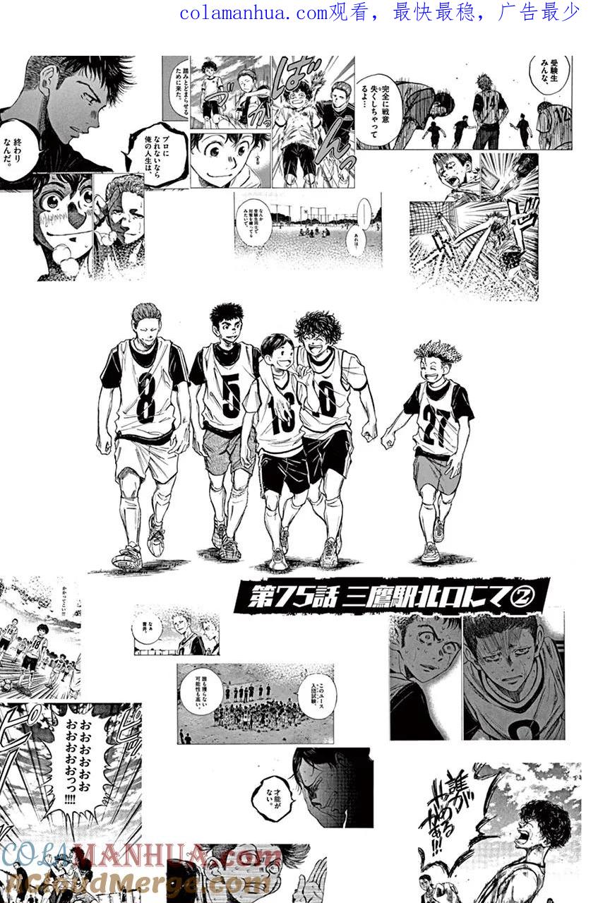 《青之芦苇》第75话 第1页
