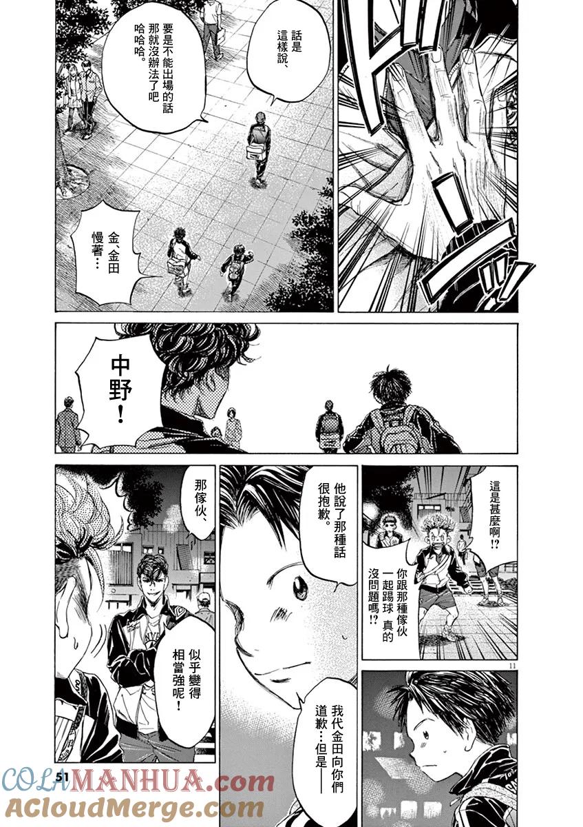《青之芦苇》第75话 第11页