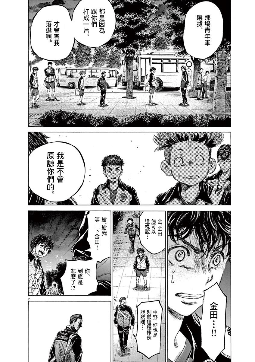 《青之芦苇》第75话 第2页