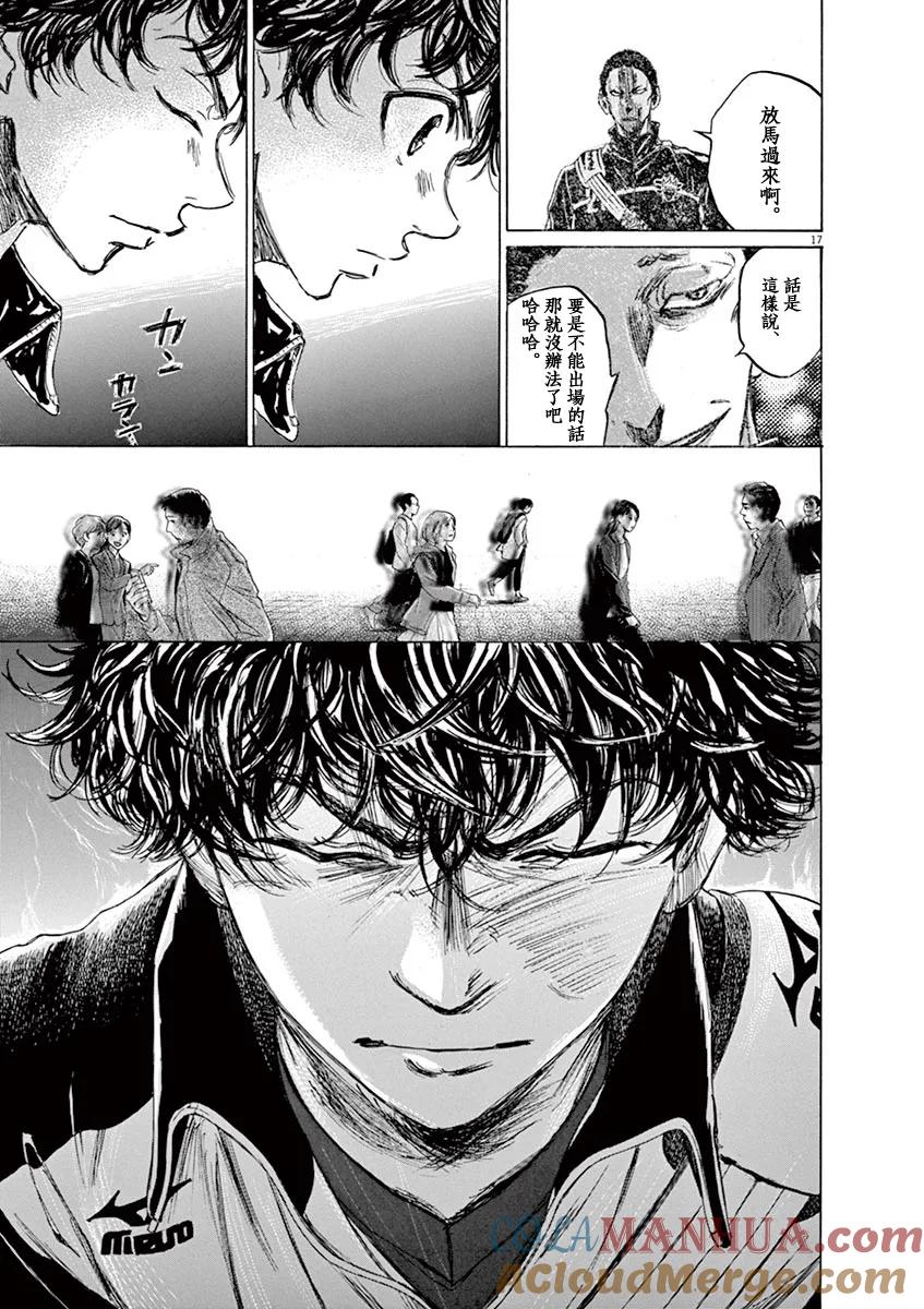 《青之芦苇》第75话 第17页