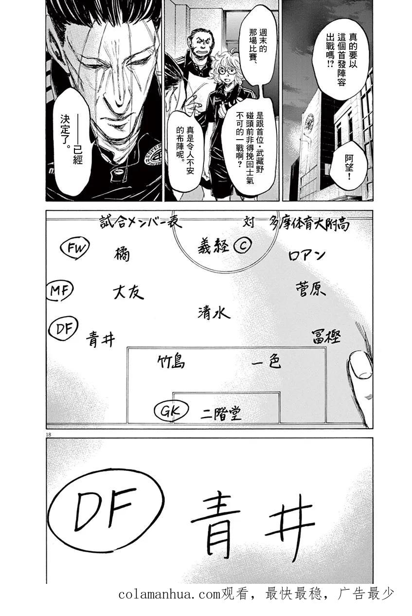 《青之芦苇》第75话 第18页
