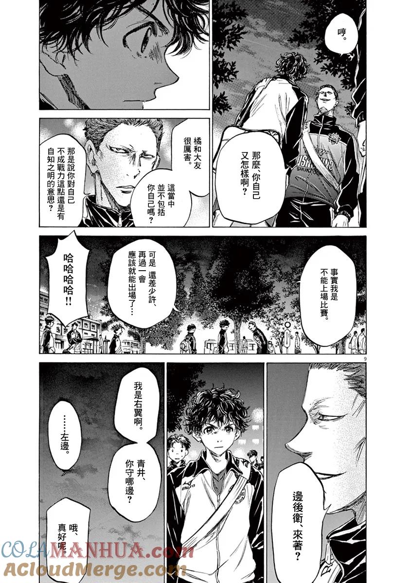 《青之芦苇》第75话 第9页