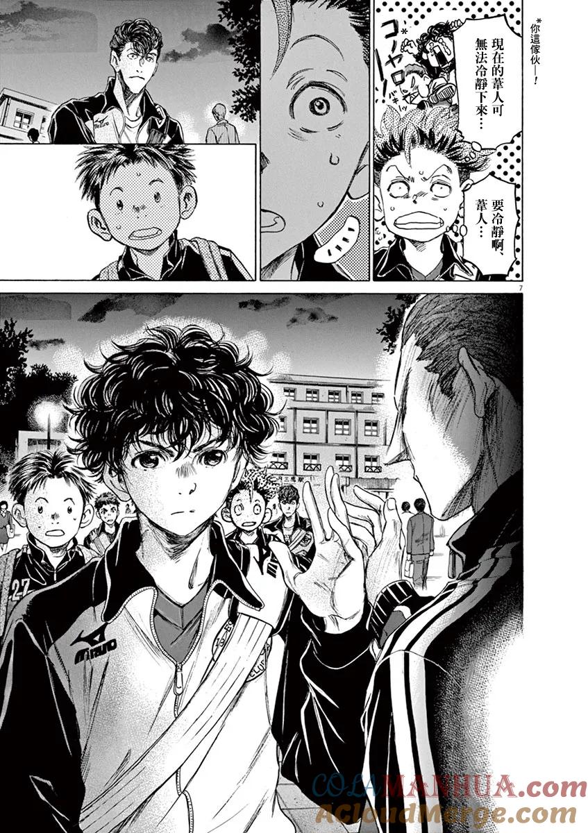 《青之芦苇》第75话 第7页