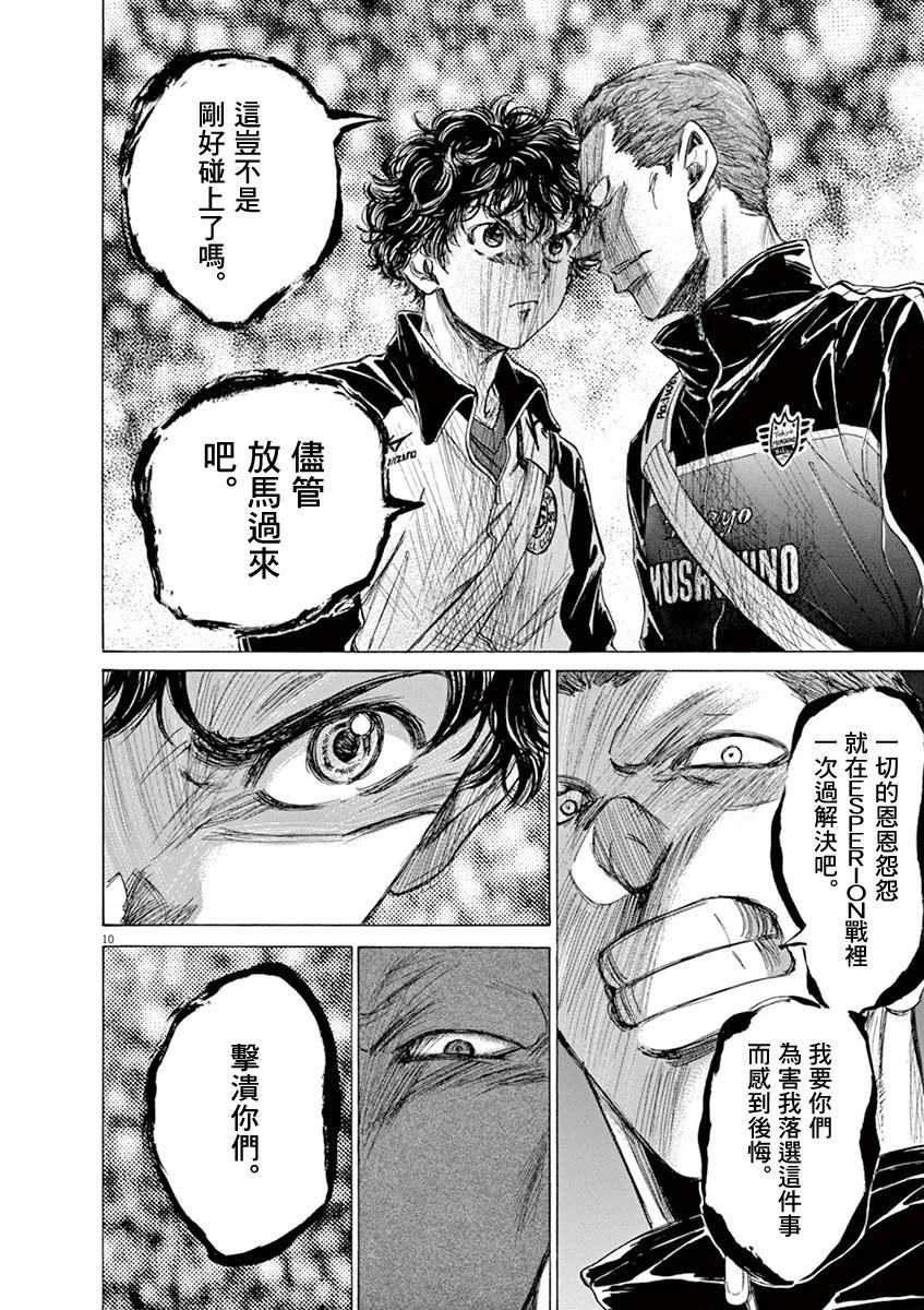《青之芦苇》第75话 第10页