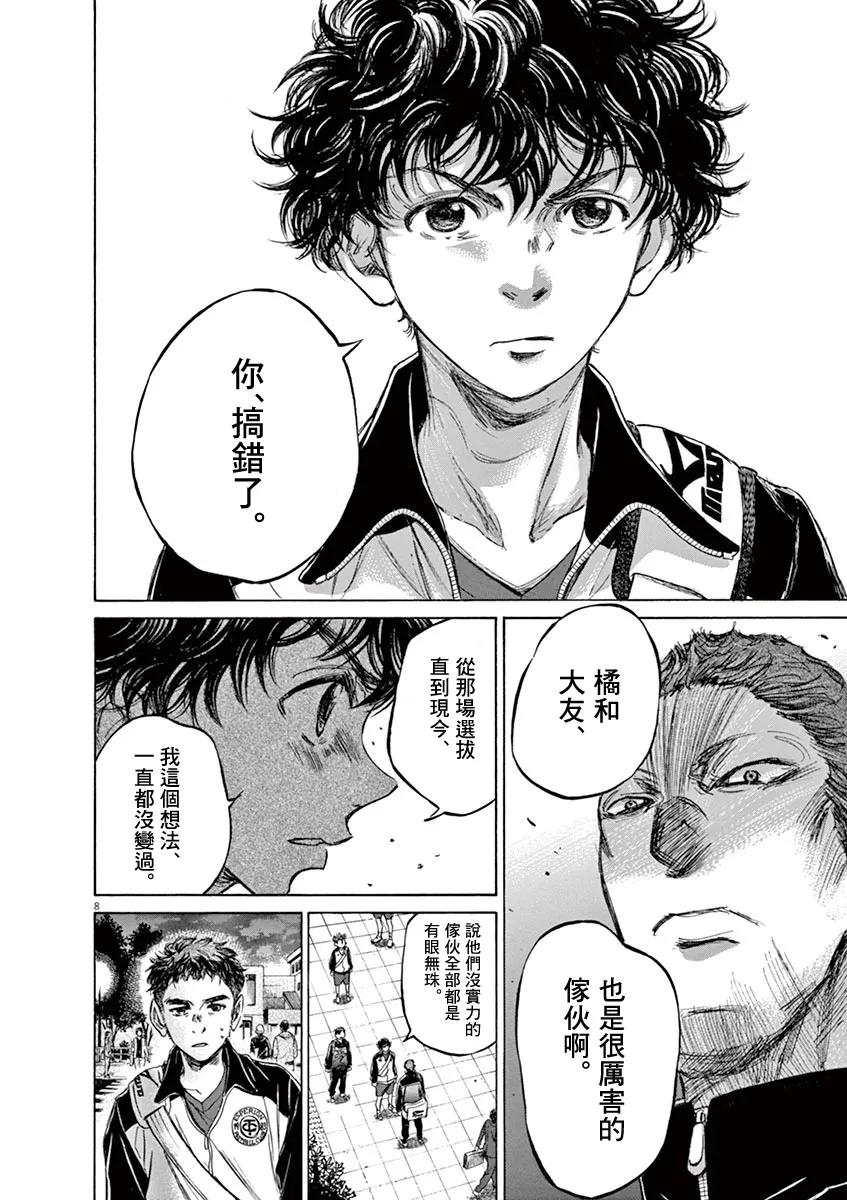 《青之芦苇》第75话 第8页
