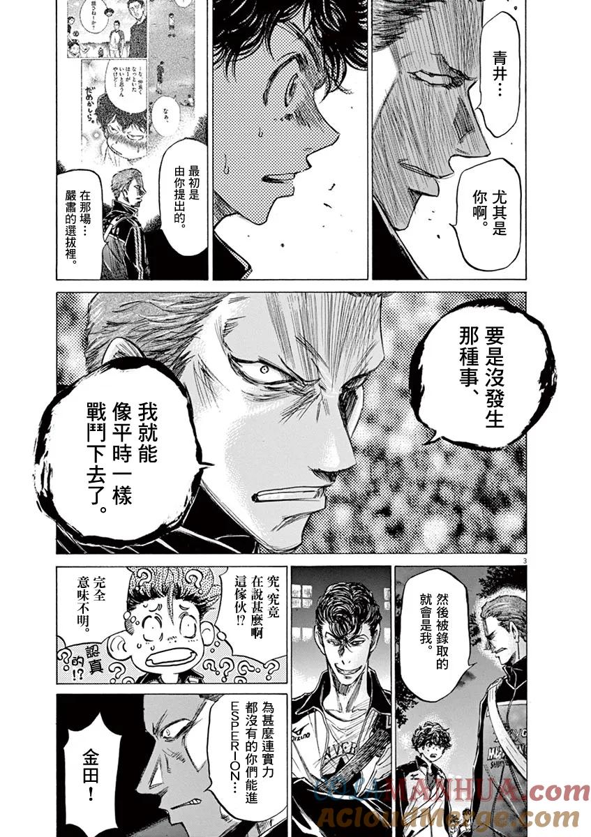 《青之芦苇》第75话 第3页