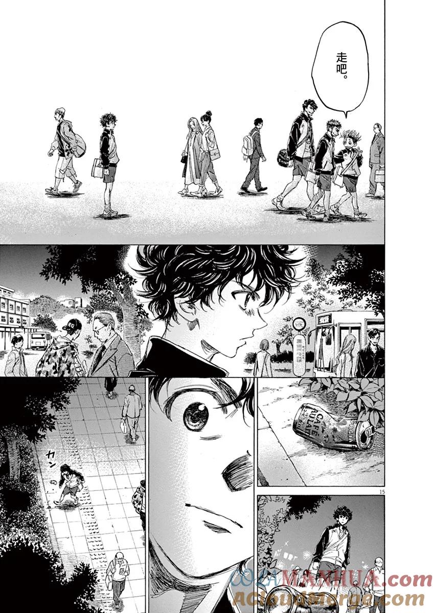《青之芦苇》第75话 第15页