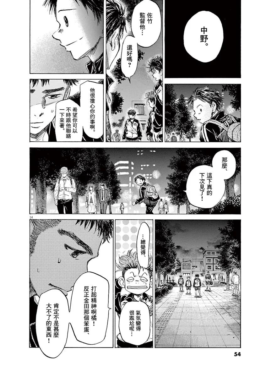 《青之芦苇》第75话 第14页