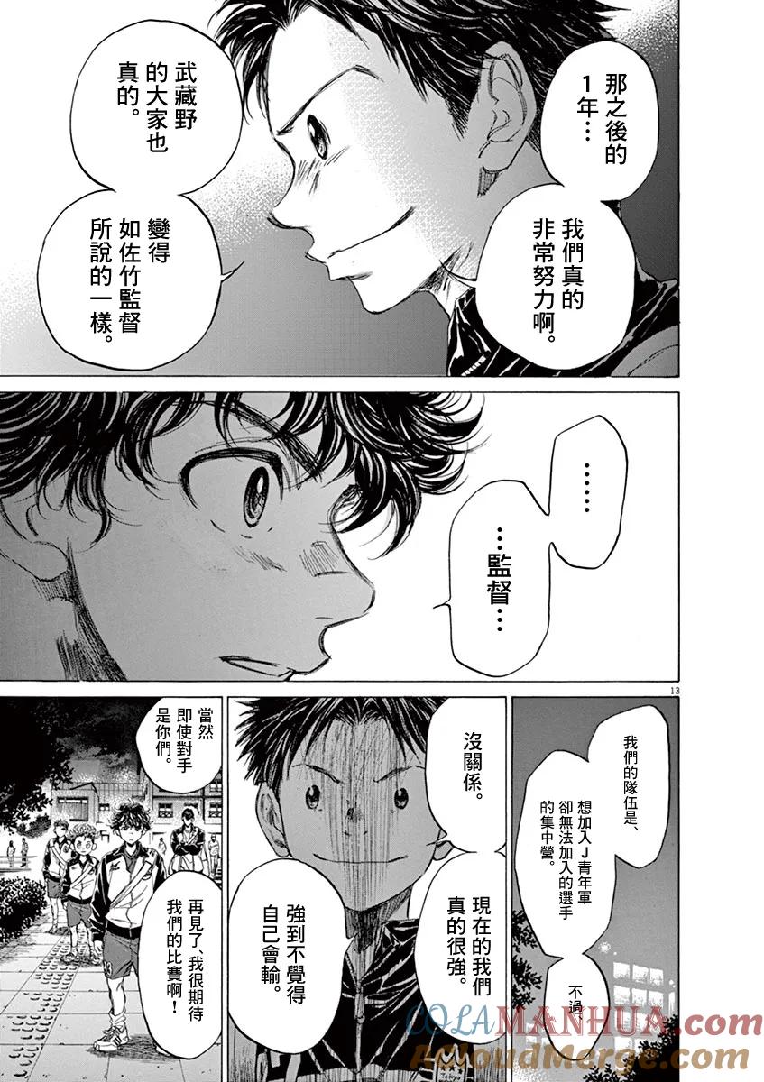 《青之芦苇》第75话 第13页