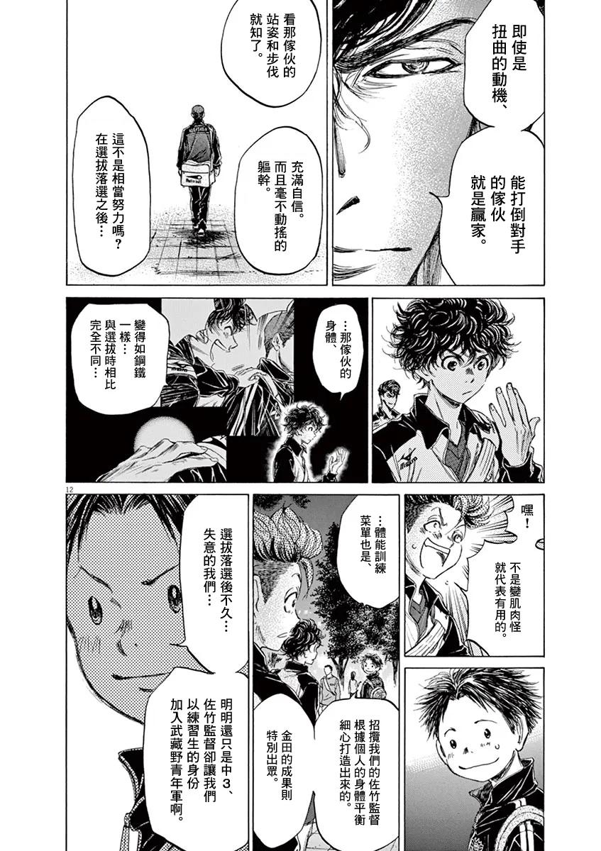 《青之芦苇》第75话 第12页