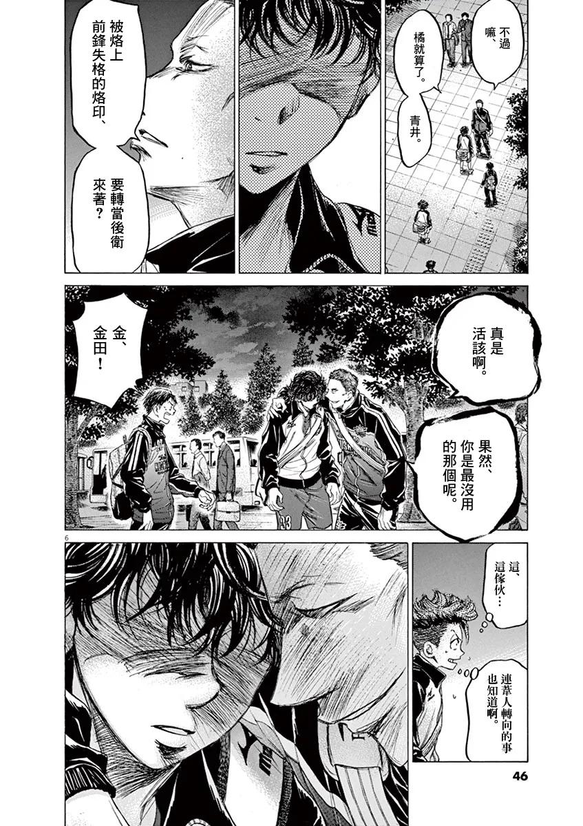 《青之芦苇》第75话 第6页
