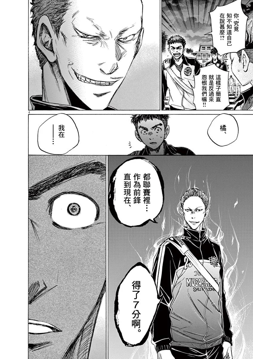 《青之芦苇》第75话 第4页