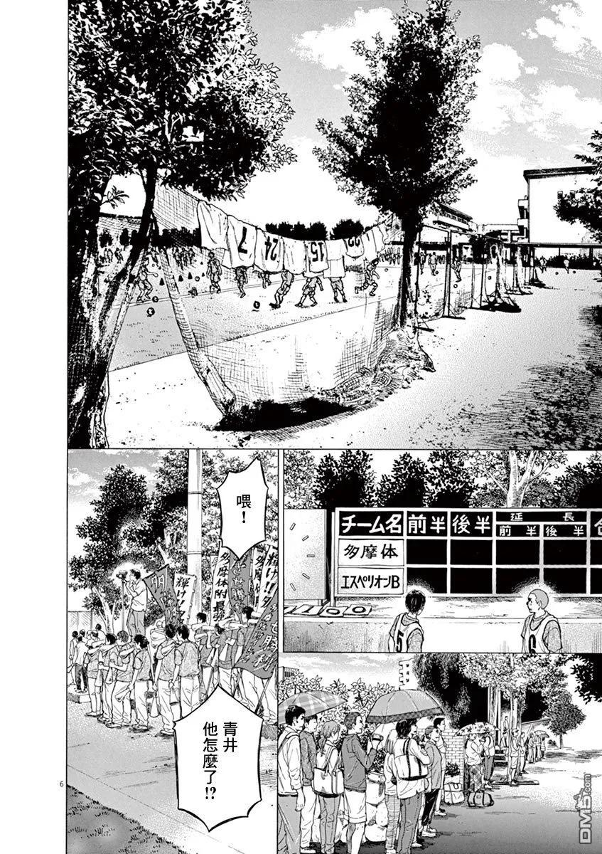 《青之芦苇》第76话 第6页