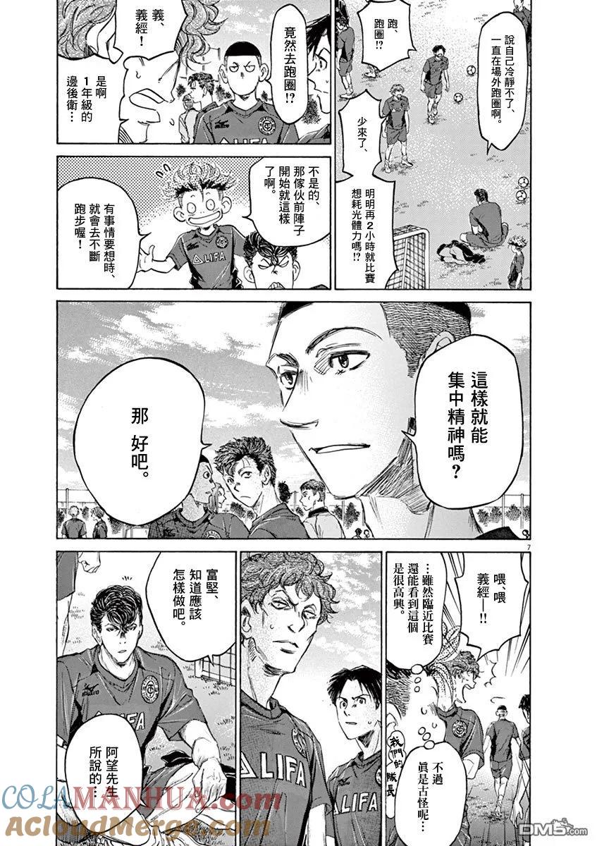 《青之芦苇》第76话 第7页