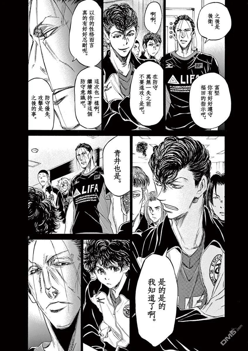 《青之芦苇》第76话 第8页