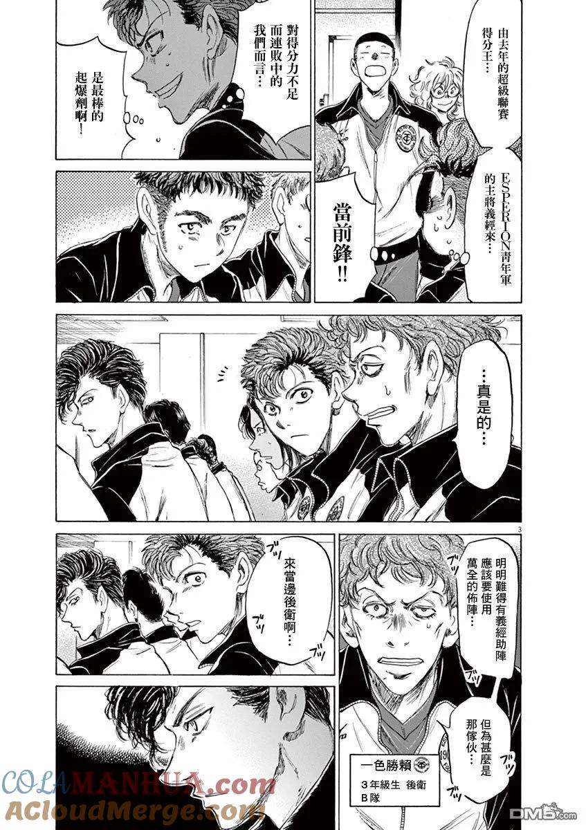 《青之芦苇》第76话 第3页