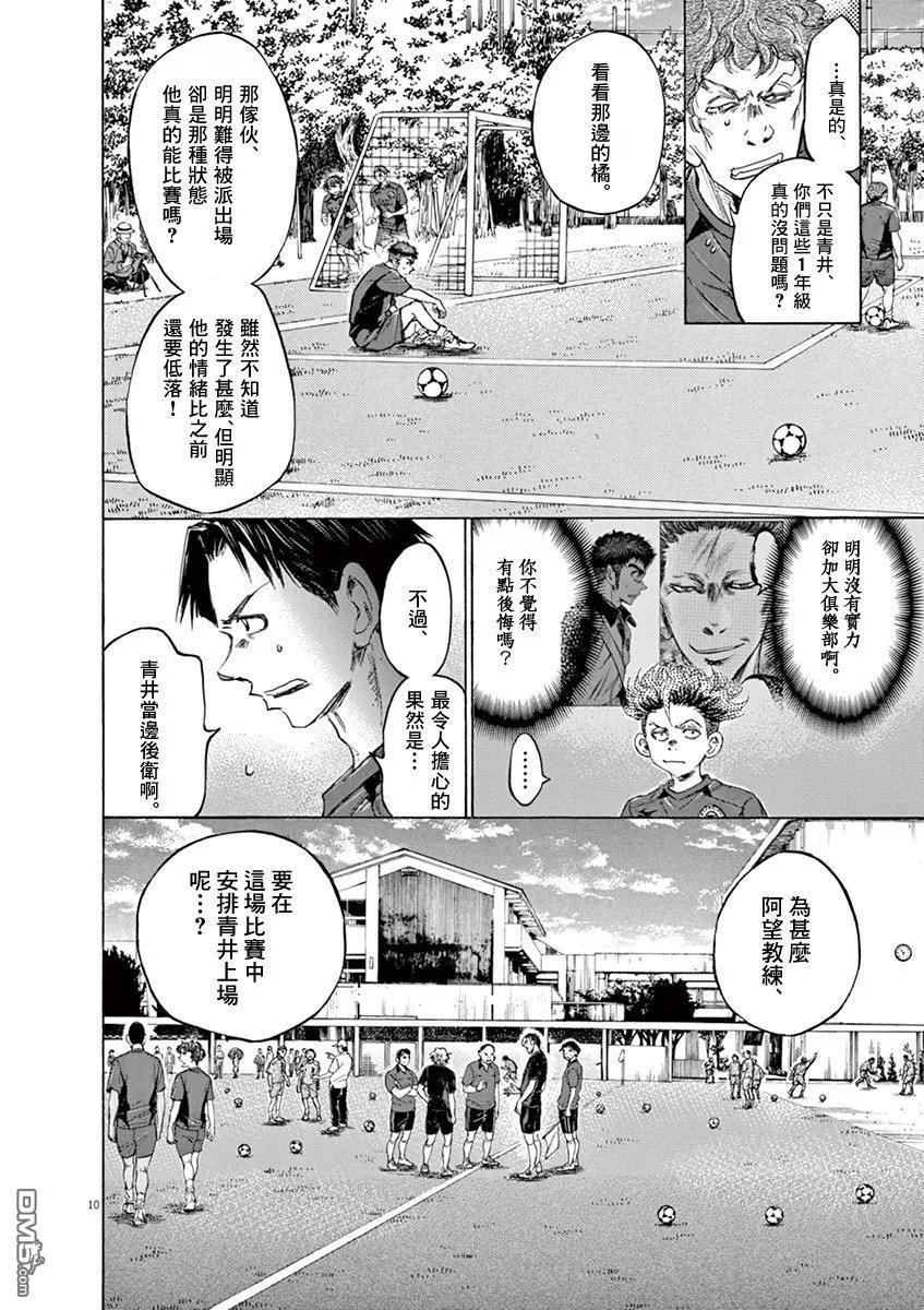 《青之芦苇》第76话 第10页
