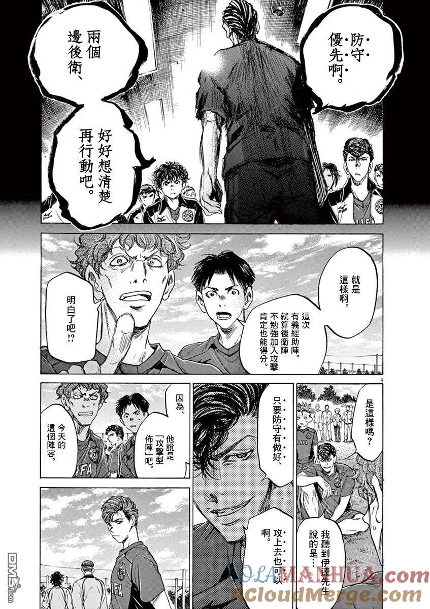 《青之芦苇》第76话 第9页