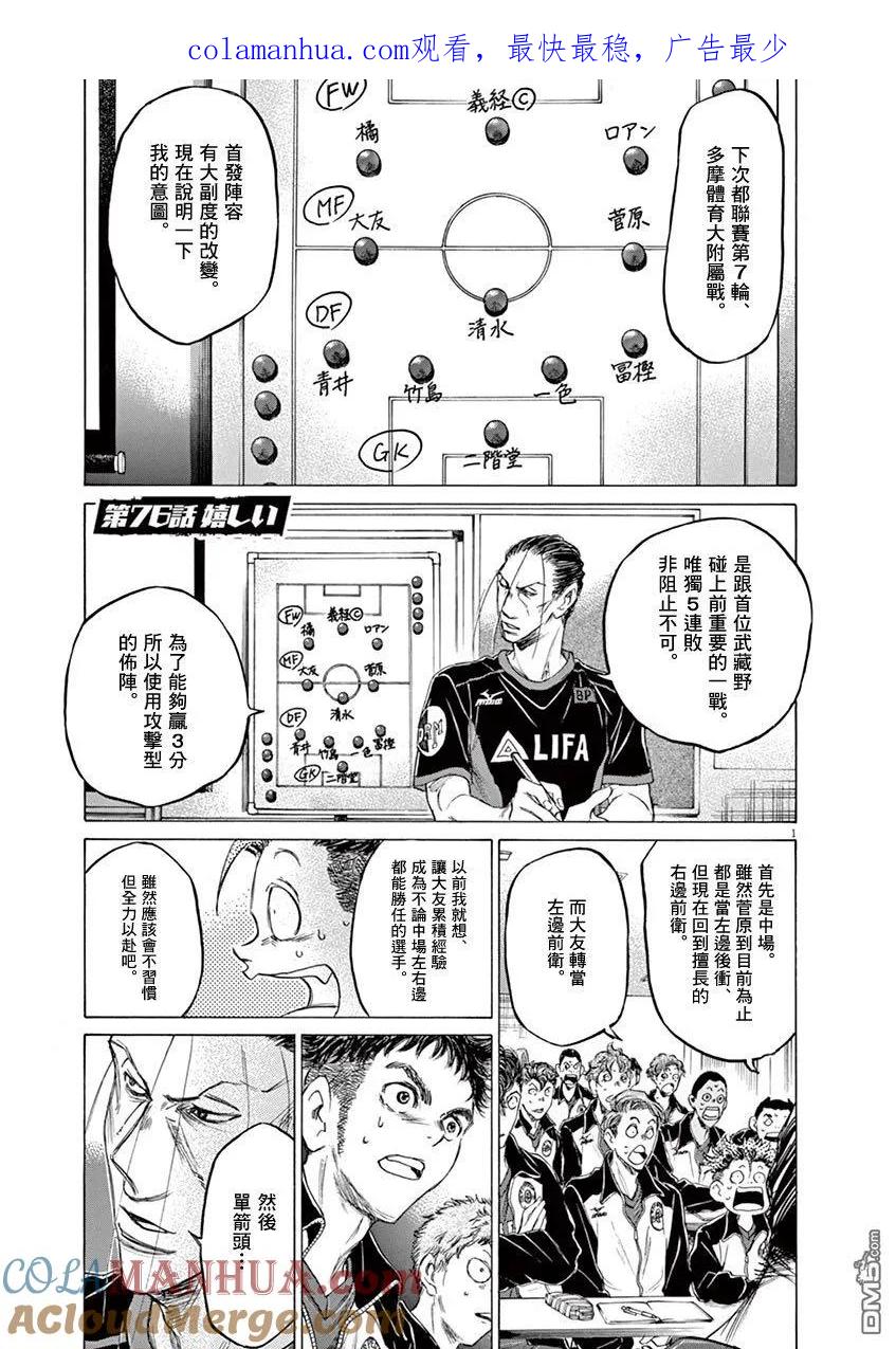 《青之芦苇》第76话 第1页