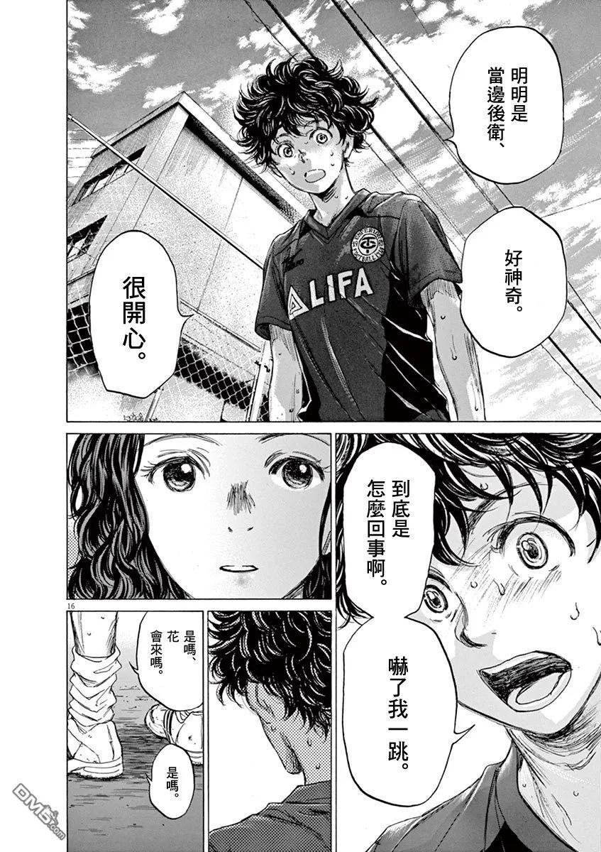 《青之芦苇》第76话 第16页