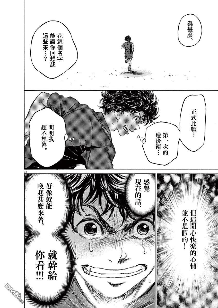 《青之芦苇》第76话 第18页