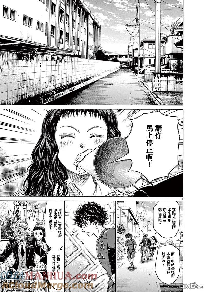 《青之芦苇》第76话 第11页