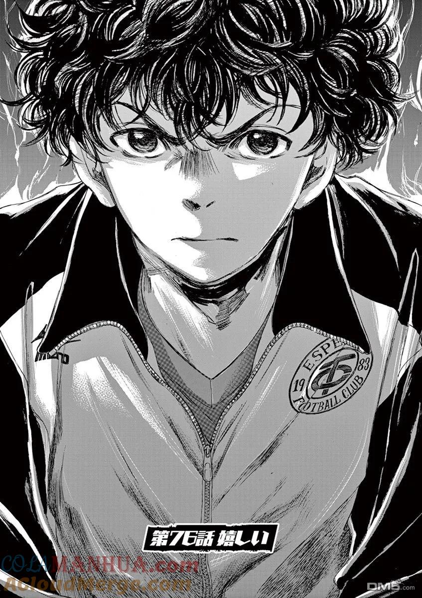 《青之芦苇》第76话 第5页