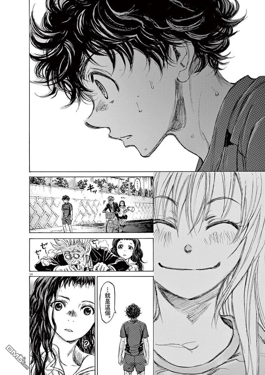 《青之芦苇》第76话 第14页
