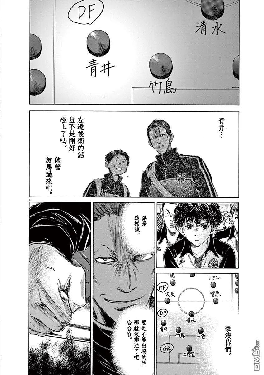 《青之芦苇》第76话 第4页