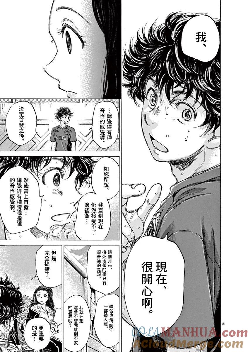 《青之芦苇》第76话 第15页