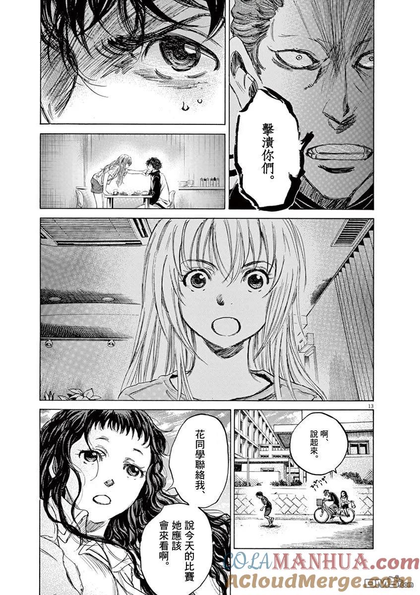 《青之芦苇》第76话 第13页
