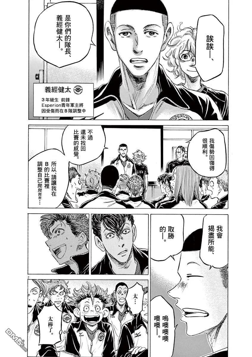 《青之芦苇》第76话 第2页