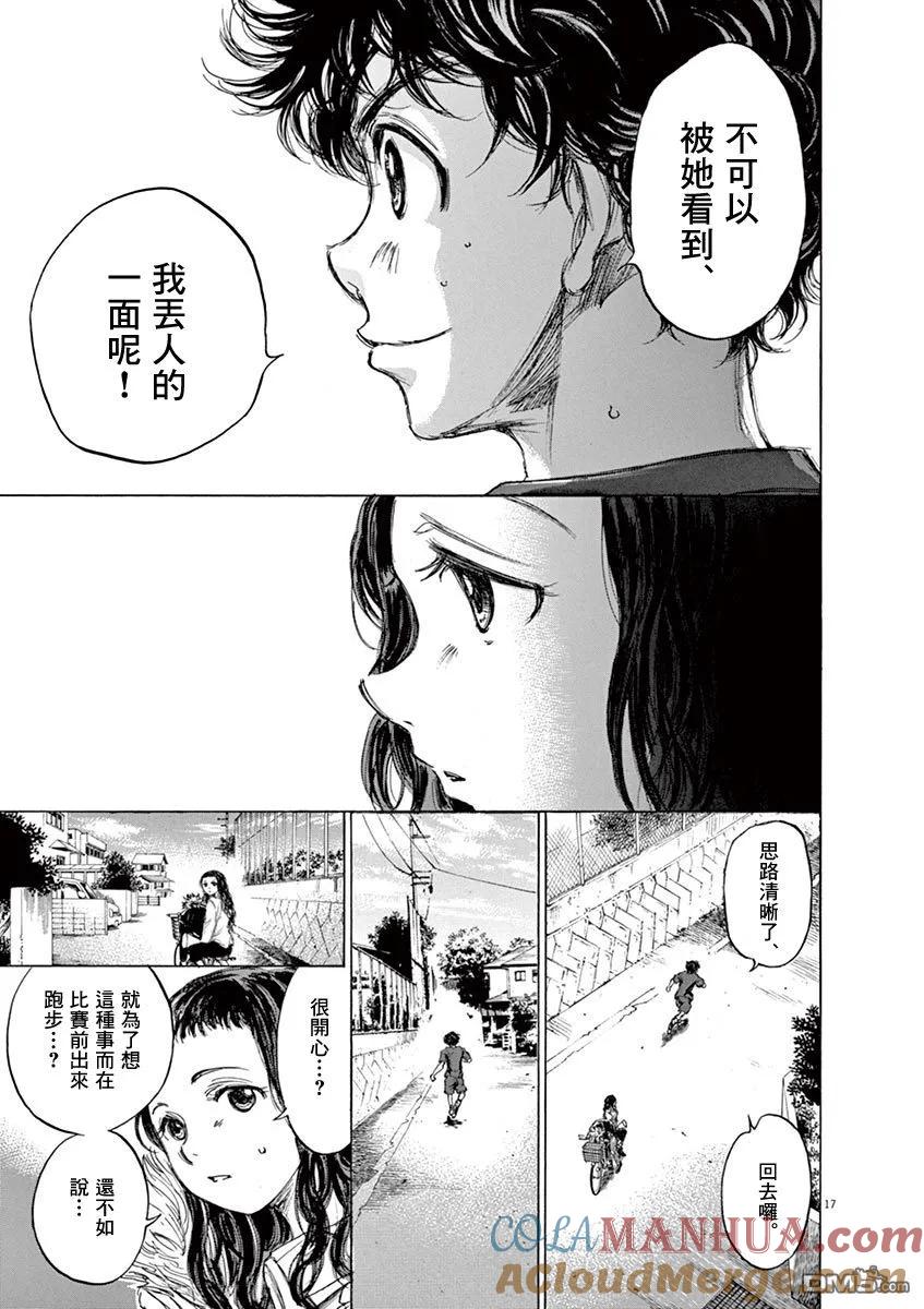 《青之芦苇》第76话 第17页
