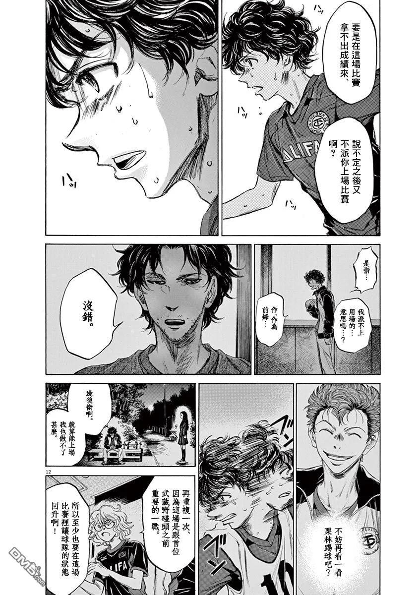 《青之芦苇》第76话 第12页