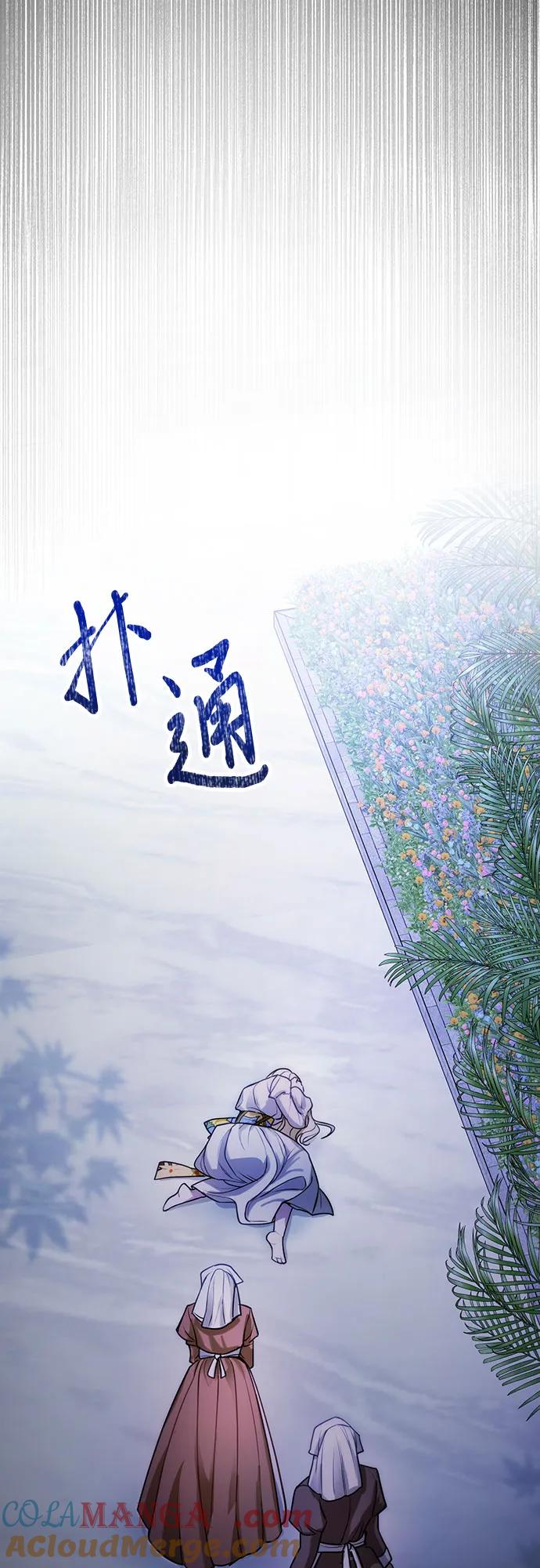 《幸存王女的微笑背后》第8话 第40页