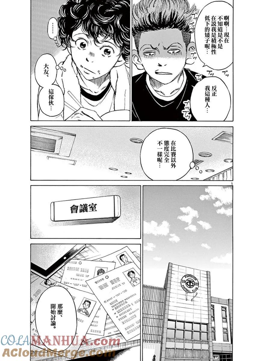《青之芦苇》第6话 第5页
