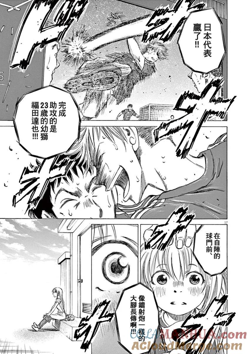 《青之芦苇》第6话 第17页
