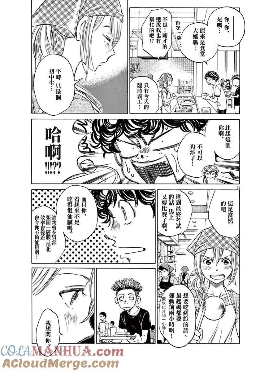 《青之芦苇》第6话 第11页