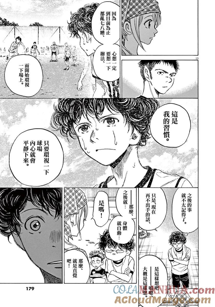 《青之芦苇》第6话 第13页