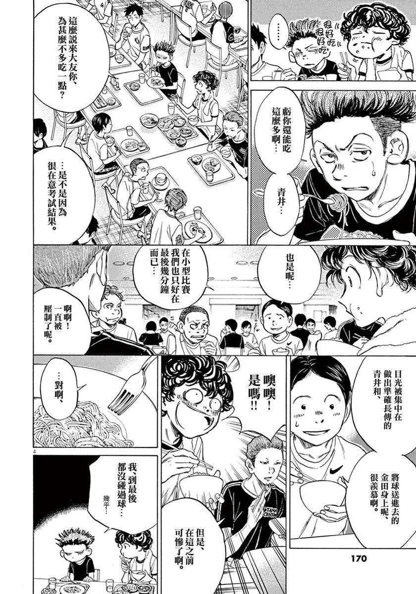 《青之芦苇》第6话 第4页
