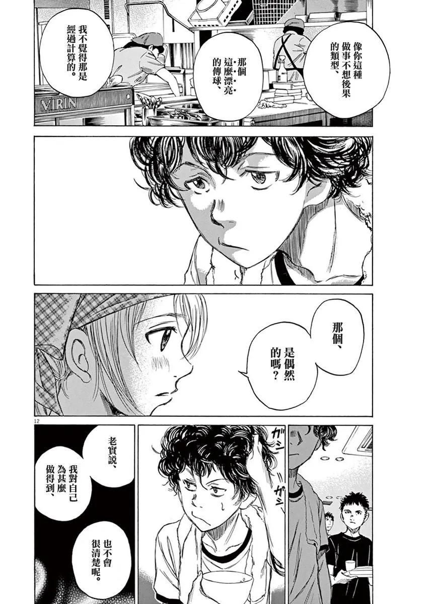 《青之芦苇》第6话 第12页