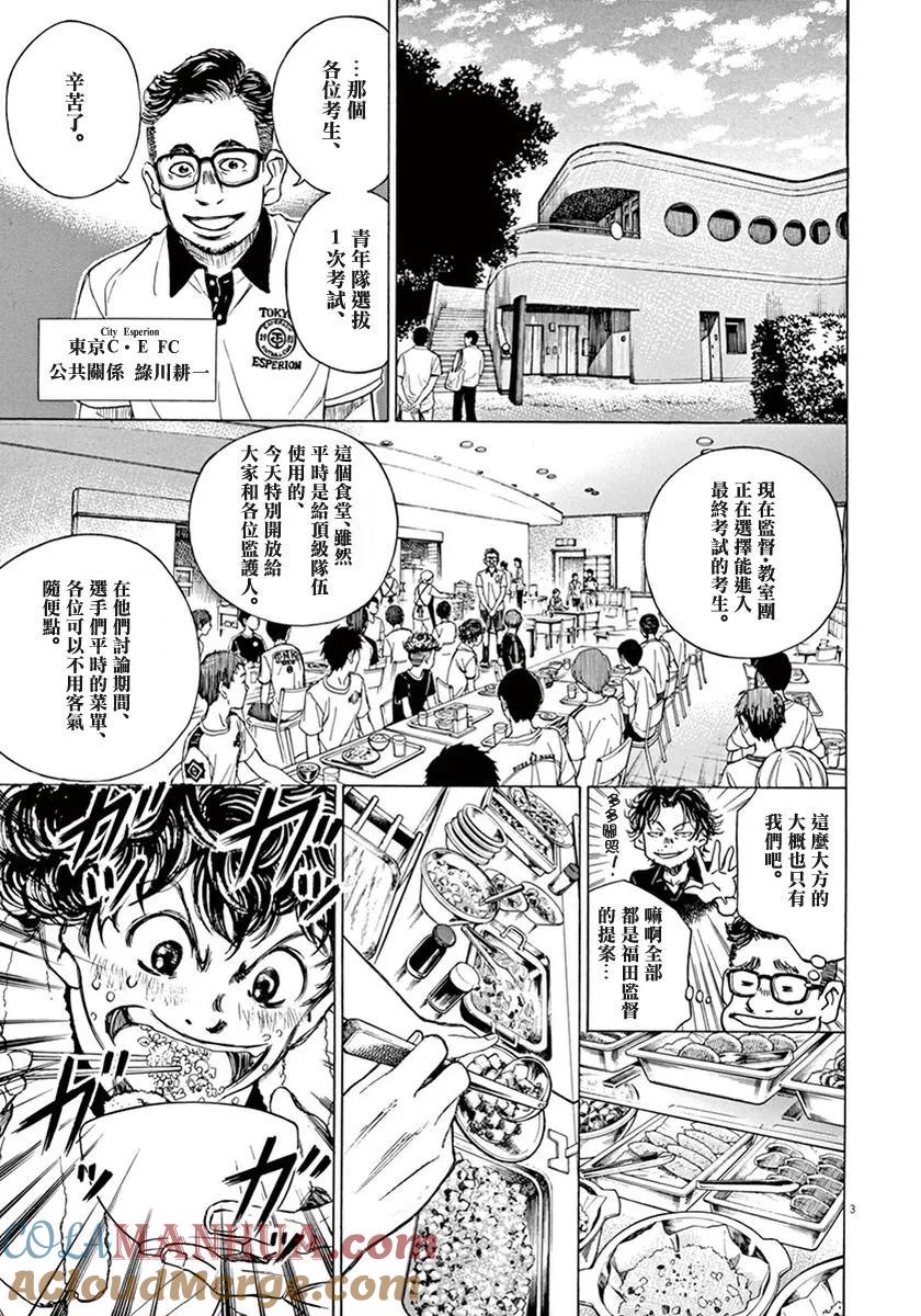 《青之芦苇》第6话 第3页
