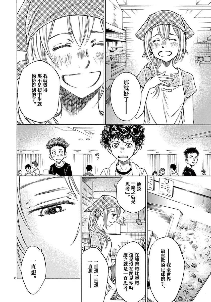 《青之芦苇》第6话 第14页