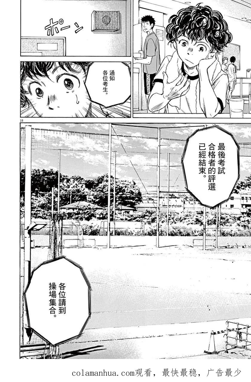 《青之芦苇》第6话 第18页